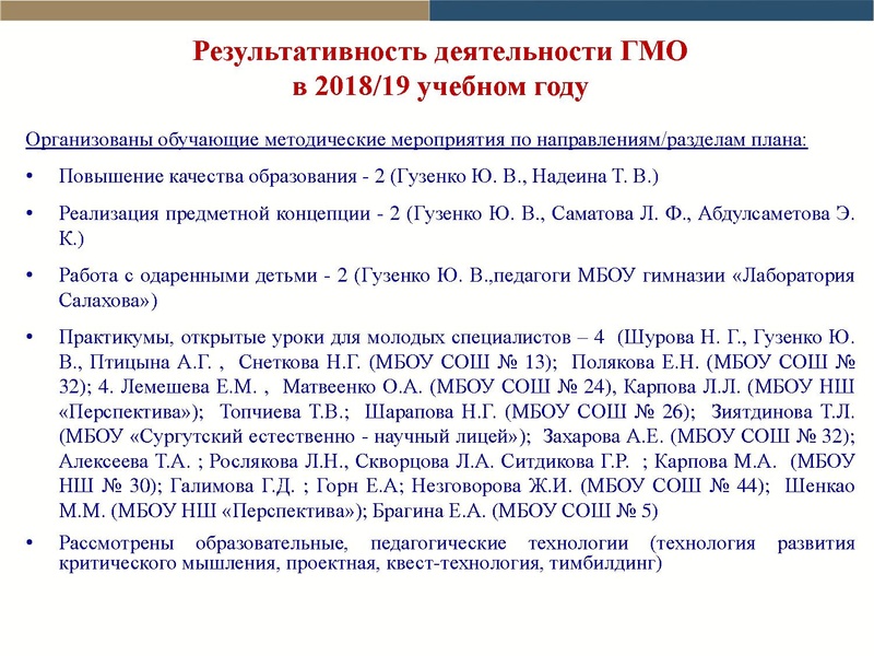 Файл:Отчет ГМО учителей НШ.pdf