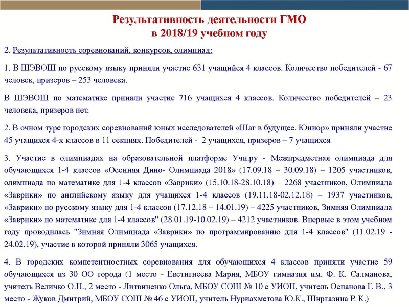 Файл:Отчет ГМО учителей НШ.pdf