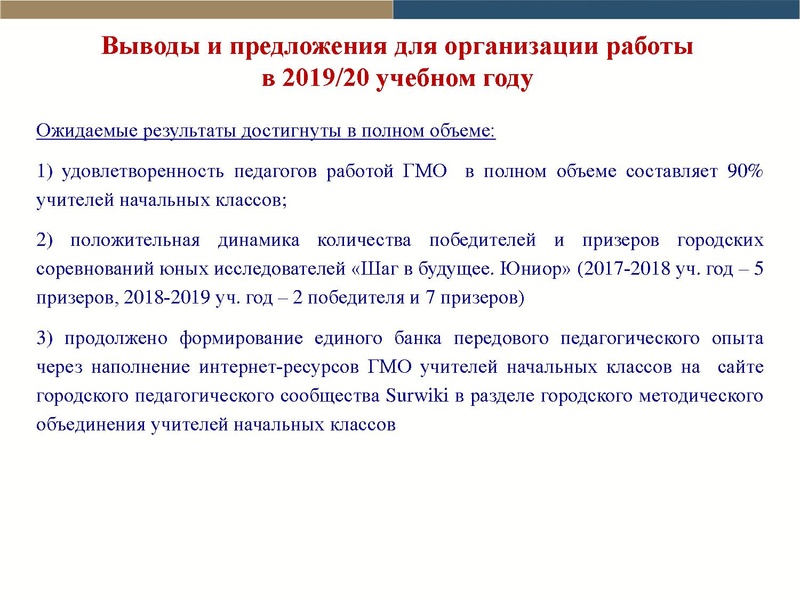 Файл:Отчет ГМО учителей НШ.pdf