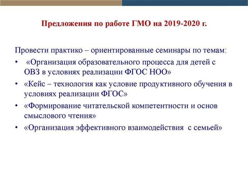 Файл:Отчет ГМО учителей НШ.pdf