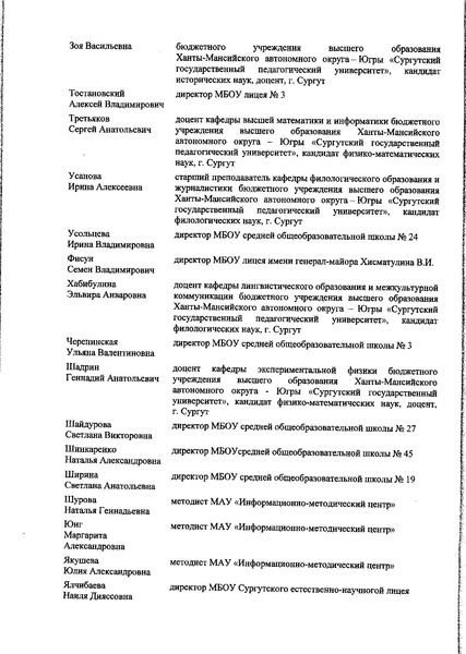 Файл:Приказ 785 оргкомитет, места.pdf