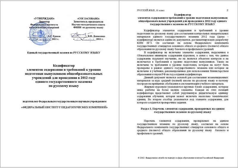 Файл:РУ КОДИФ 2012.pdf