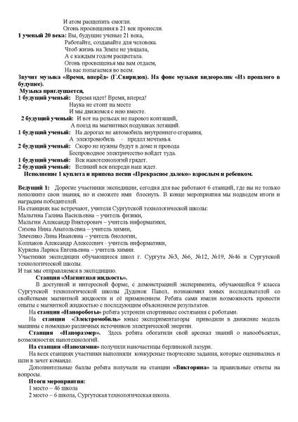 Файл:Сценарий мероприятия - Экспедиция в наномир.pdf