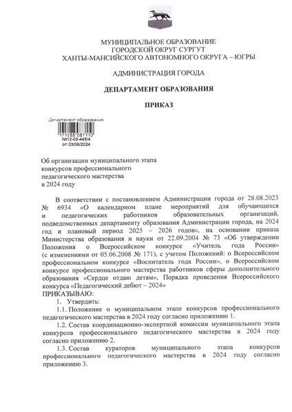 Файл:12-03-445 Приказ ДО АГ об утв.положения КППМ compressed.pdf