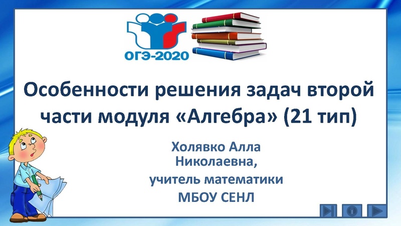 Файл:21) ОГЭ по матеатике.Холявко.pdf