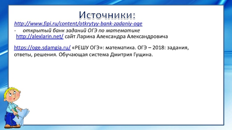 Файл:21) ОГЭ по матеатике.Холявко.pdf