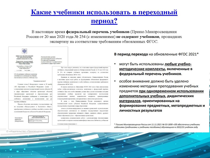 Файл:3. О преподавании учебного предмета Математика 13.10.2022.pdf