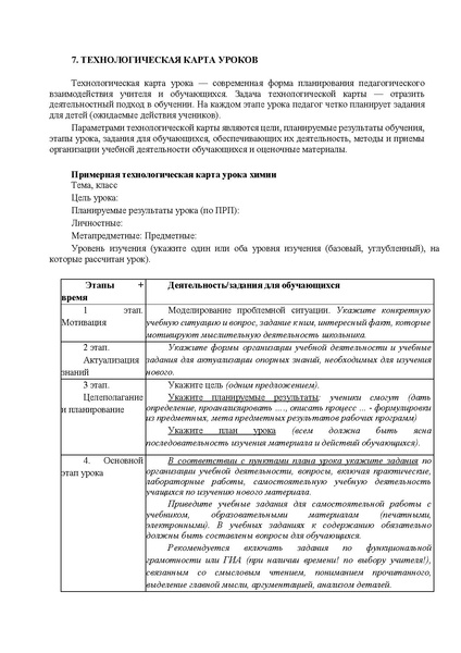 Файл:Адресные методические рекомендации на 2023-24 учебный год.pdf
