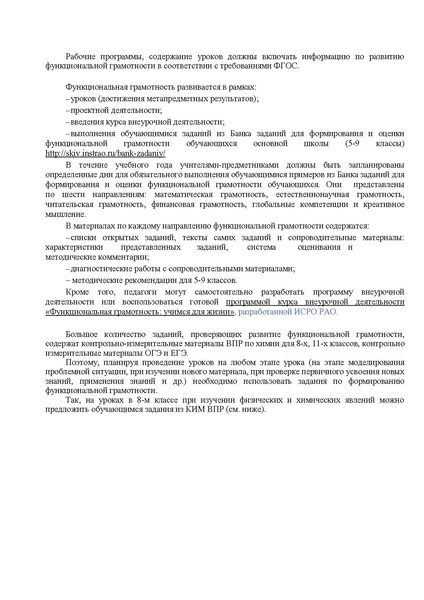Файл:Адресные методические рекомендации на 2023-24 учебный год.pdf