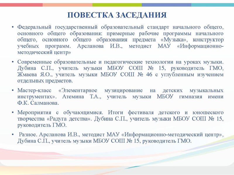 Файл:ГМО 4 Музыка, ПДО вокал, концертмейстеры 11.05.22.pdf