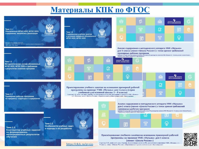 Файл:ГМО 4 Музыка, ПДО вокал, концертмейстеры 11.05.22.pdf