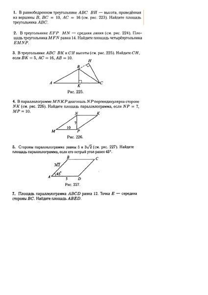 Файл:Д по теме ПЛОЩАДЬ.pdf