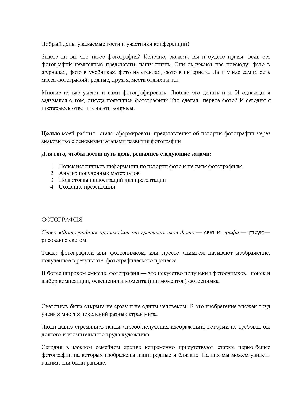 История фото.pdf