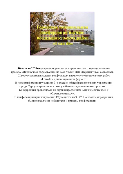 Файл:Итоги I can do 2021.pdf