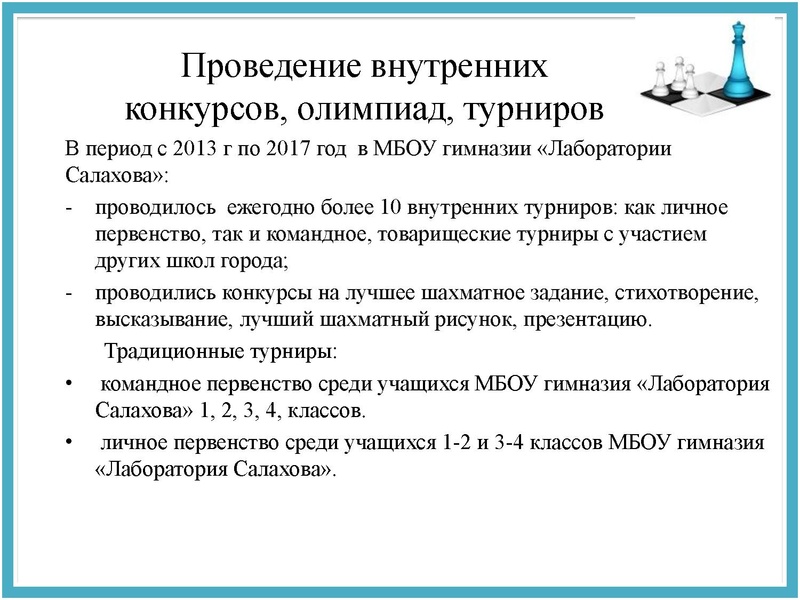 Файл:Опыт внедрения курса ШАХМАТЫ в начальной школе.pdf