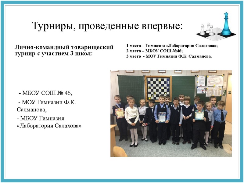 Файл:Опыт внедрения курса ШАХМАТЫ в начальной школе.pdf