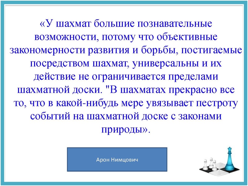 Файл:Опыт внедрения курса ШАХМАТЫ в начальной школе.pdf