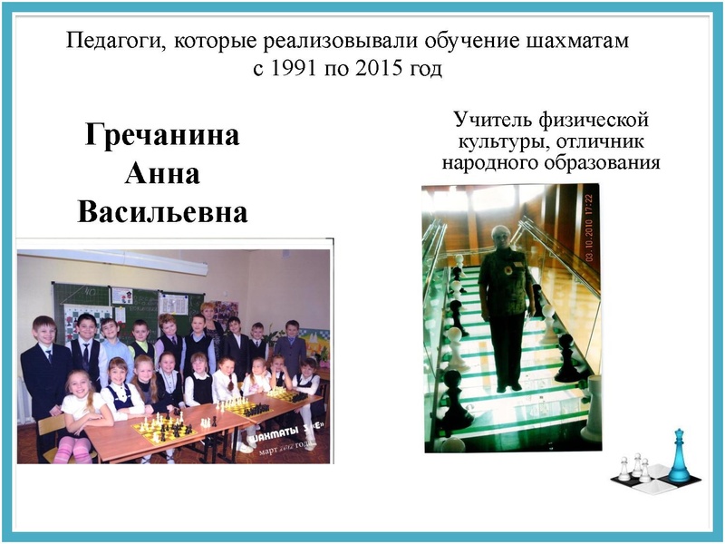 Файл:Опыт внедрения курса ШАХМАТЫ в начальной школе.pdf