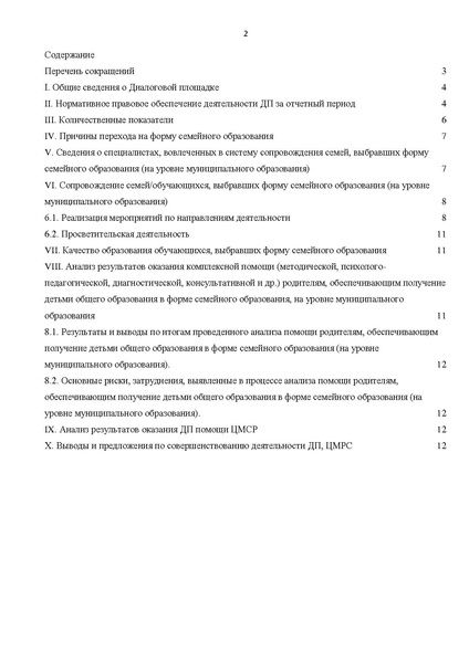 Файл:Отчет ДП за 2023-2024 уч. год.pdf