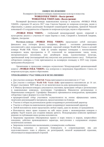 Файл:Положение Всемирное видение народов.pdf