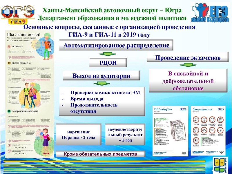 Файл:Порядок ГИА 2019.pdf