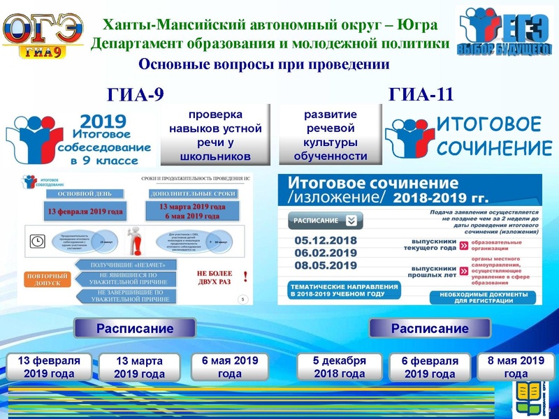 Файл:Порядок ГИА 2019.pdf