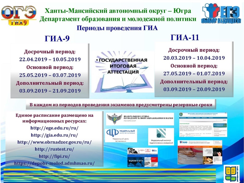 Файл:Порядок ГИА 2019.pdf