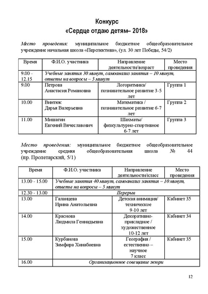 Файл:Программа КППМ-2018 по дням.pdf