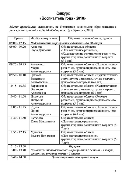 Файл:Программа КППМ-2018 по дням.pdf