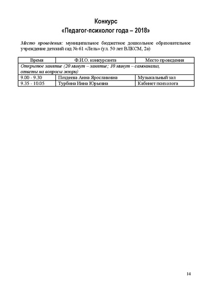 Файл:Программа КППМ-2018 по дням.pdf