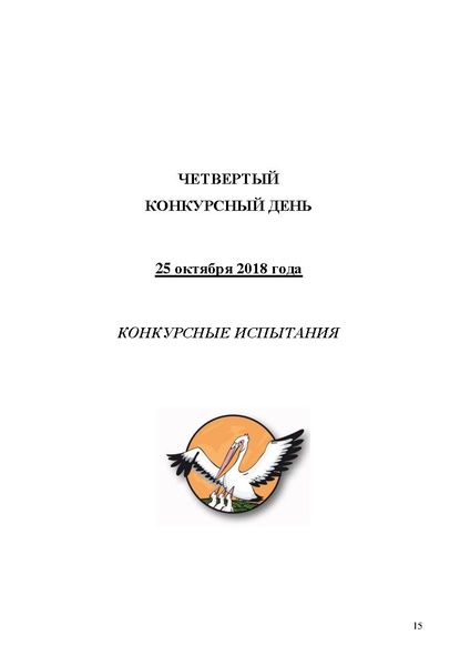 Файл:Программа КППМ-2018 по дням.pdf