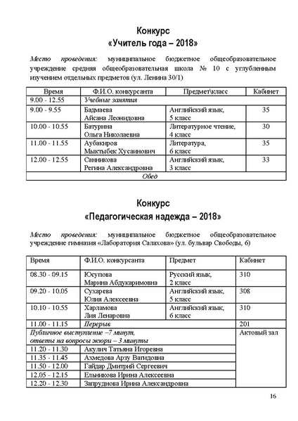 Файл:Программа КППМ-2018 по дням.pdf