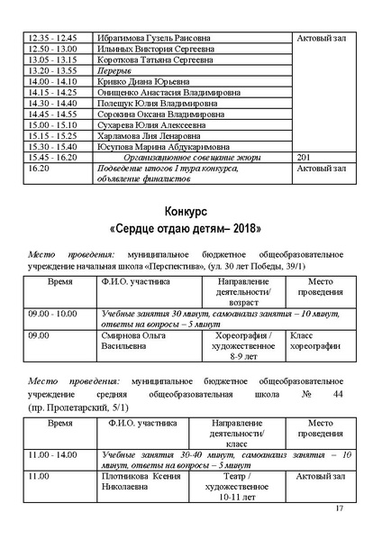 Файл:Программа КППМ-2018 по дням.pdf