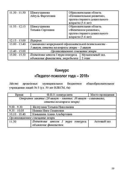 Файл:Программа КППМ-2018 по дням.pdf