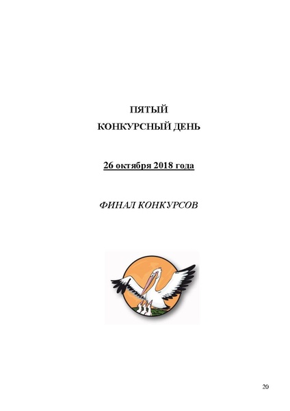 Файл:Программа КППМ-2018 по дням.pdf