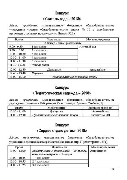Файл:Программа КППМ-2018 по дням.pdf
