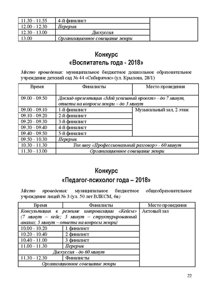 Файл:Программа КППМ-2018 по дням.pdf