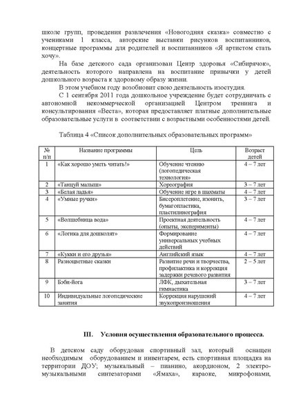 Файл:Публичный доклад 2010-2011.дс №90 Незабудка.pdf