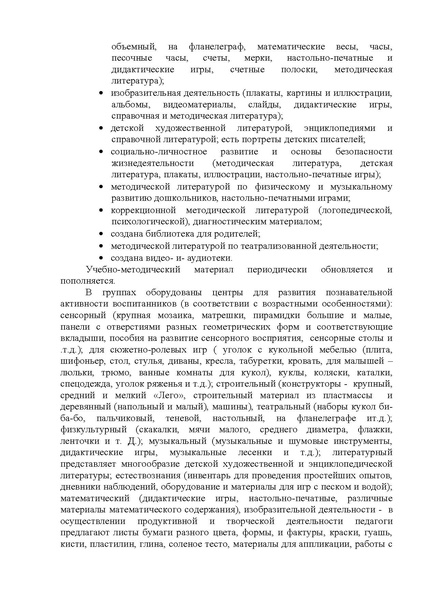 Файл:Публичный доклад 2010-2011.дс №90 Незабудка.pdf