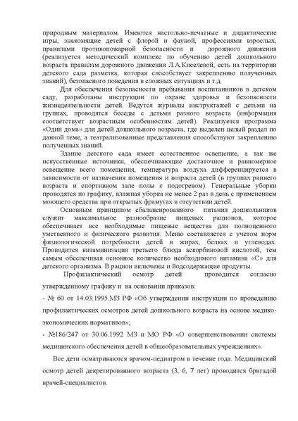 Файл:Публичный доклад 2010-2011.дс №90 Незабудка.pdf