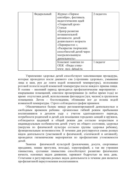 Файл:Публичный доклад 2010-2011.дс №90 Незабудка.pdf