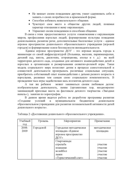 Файл:Публичный доклад 2010-2011.дс №90 Незабудка.pdf