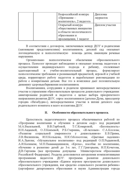 Файл:Публичный доклад 2010-2011.дс №90 Незабудка.pdf