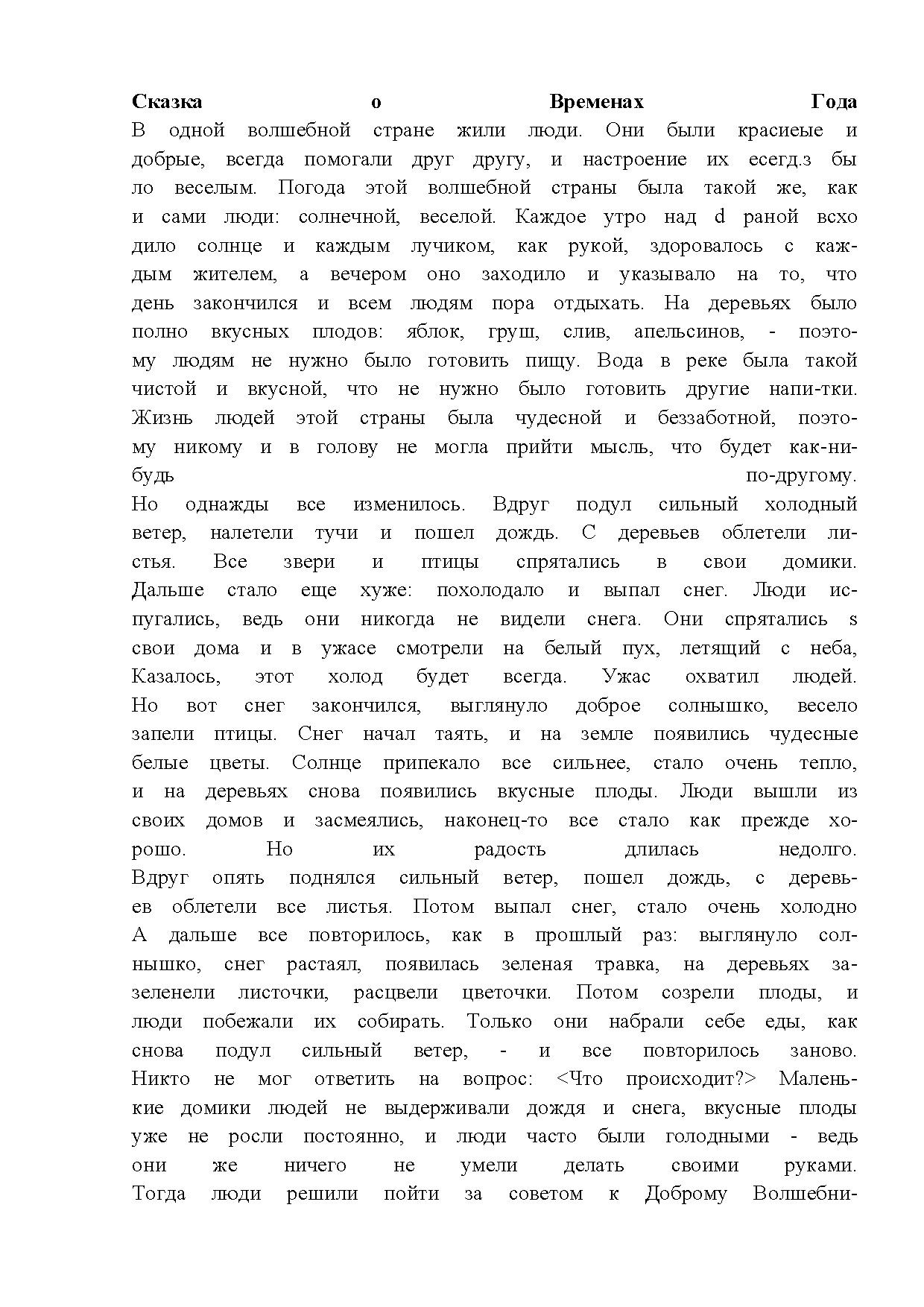 Сказка о временах года.pdf