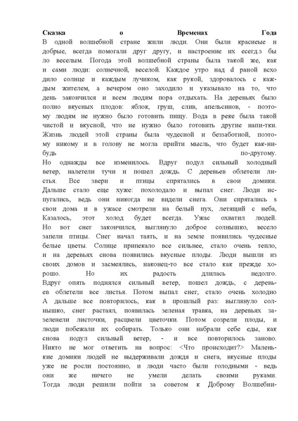 Файл:Сказка о временах года.pdf