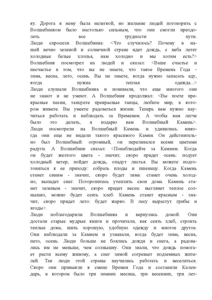 Файл:Сказка о временах года.pdf
