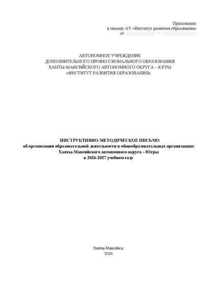 Файл:12-01-2900 ИМП в дополнение.pdf