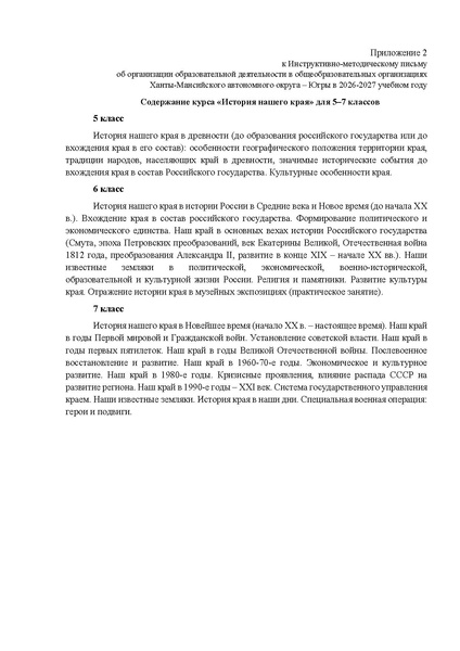 Файл:12-01-2900 ИМП в дополнение.pdf