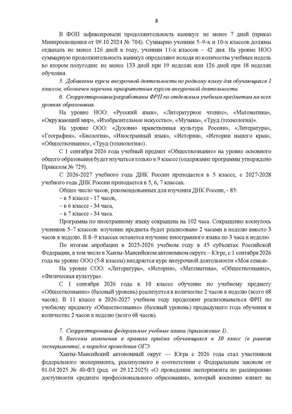 Файл:12-01-2900 ИМП в дополнение.pdf