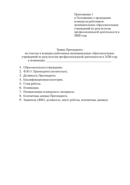 Файл:EDS МАУ ИМЦ проект положения о конкурсе по проф.деятельности.docx.pdf